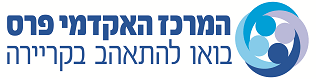 המרכז האקדמי פרס